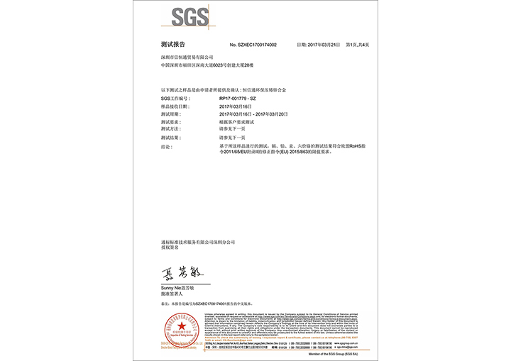 1環保鋅合金檢測報告（材料報告）